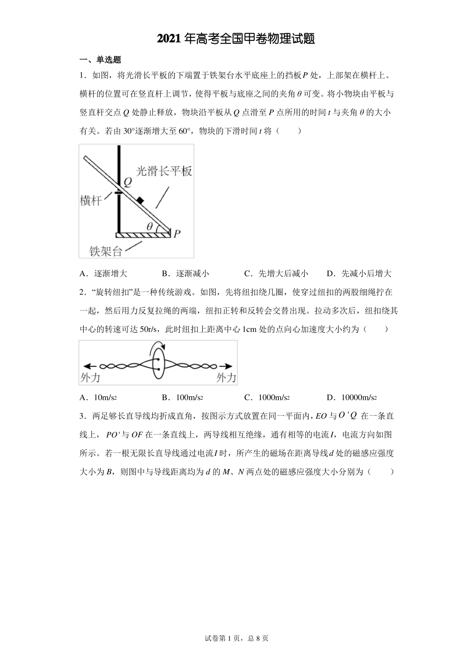 2021年高考全国甲卷物理试题_第1页
