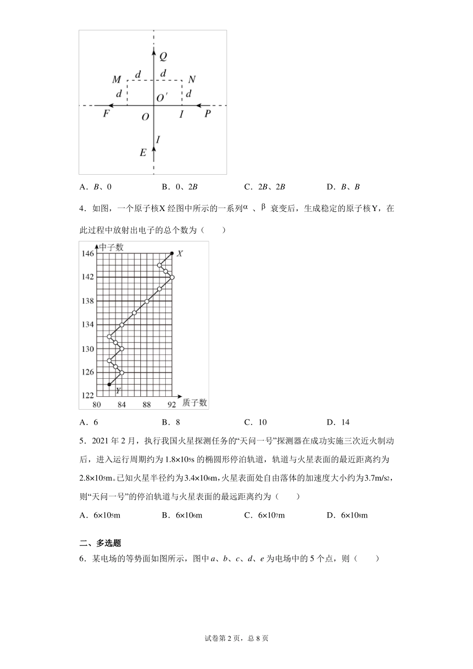 2021年高考全国甲卷物理试题_第2页