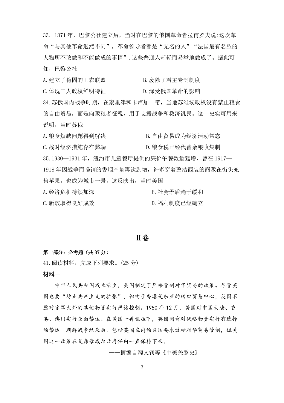 2021年高考历史全国甲卷含答案_第3页
