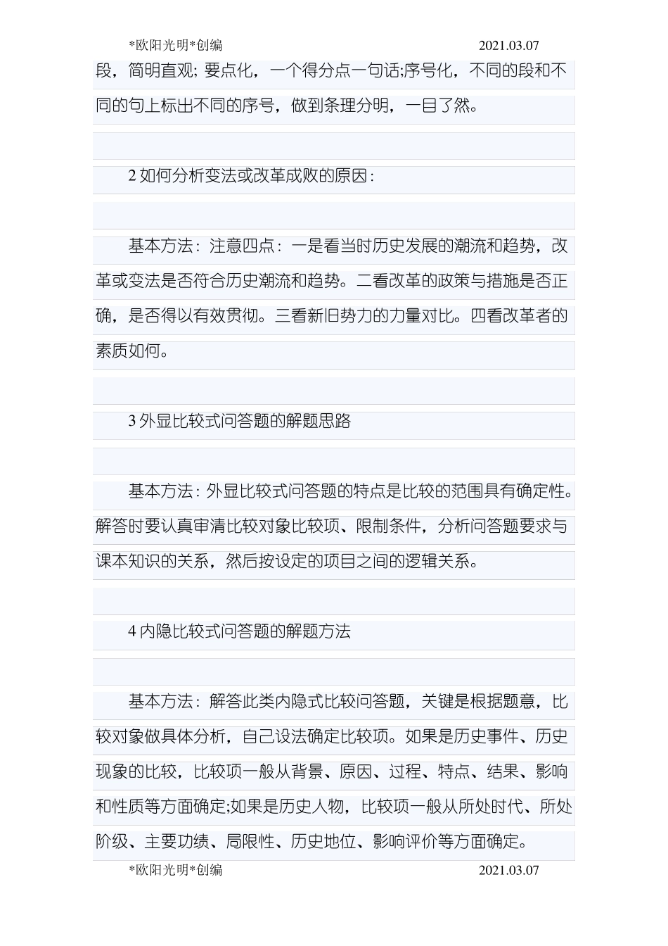 2021年高考历史答题模板_第3页