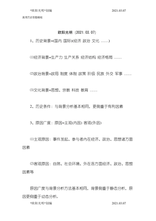 2021年高考历史答题模板