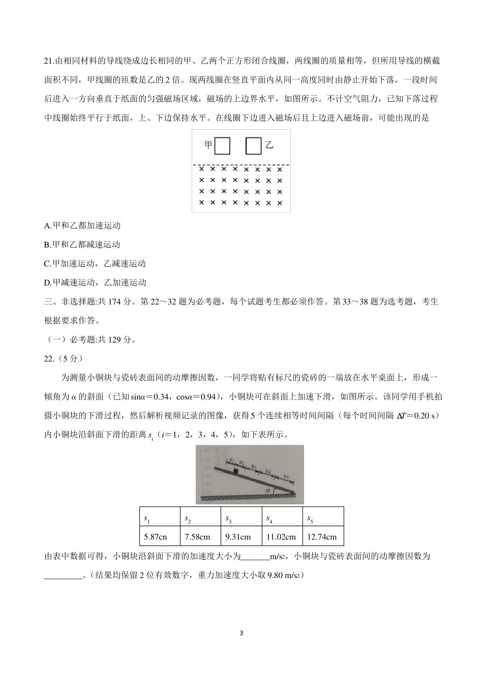 2021年高考物理试卷全国甲卷_第3页