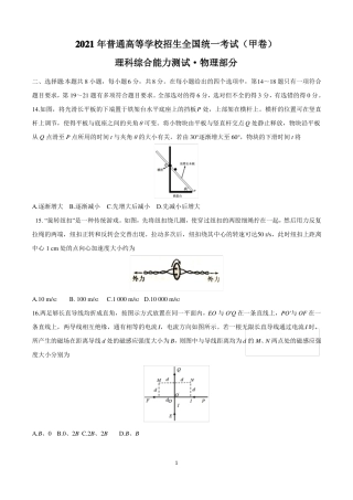 2021年高考物理试卷全国甲卷