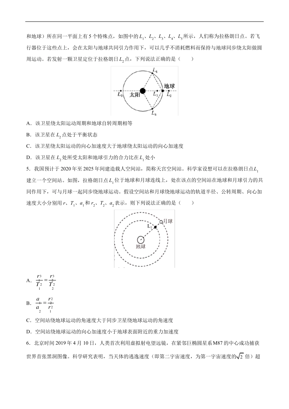 2021年高考物理一轮复习考点过关检测题—4表面体、黑洞与拉格朗日点问题_第2页
