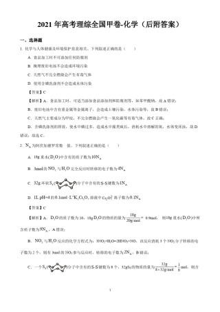 2021年高考理综全国甲卷-化学答案