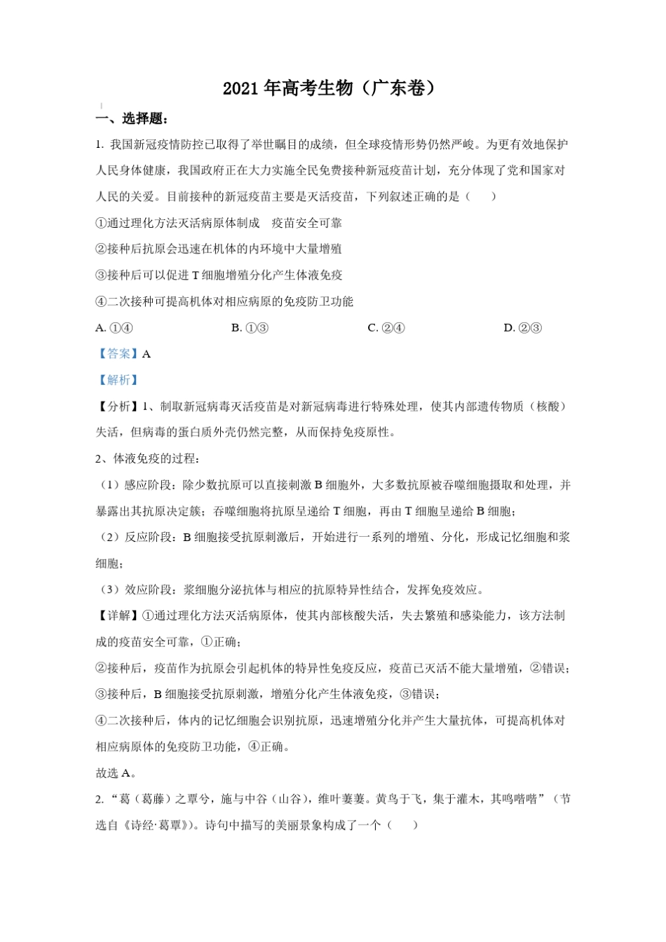 2021年高考生物广东卷【含答案】_第1页