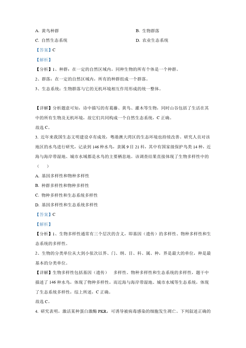 2021年高考生物广东卷【含答案】_第2页