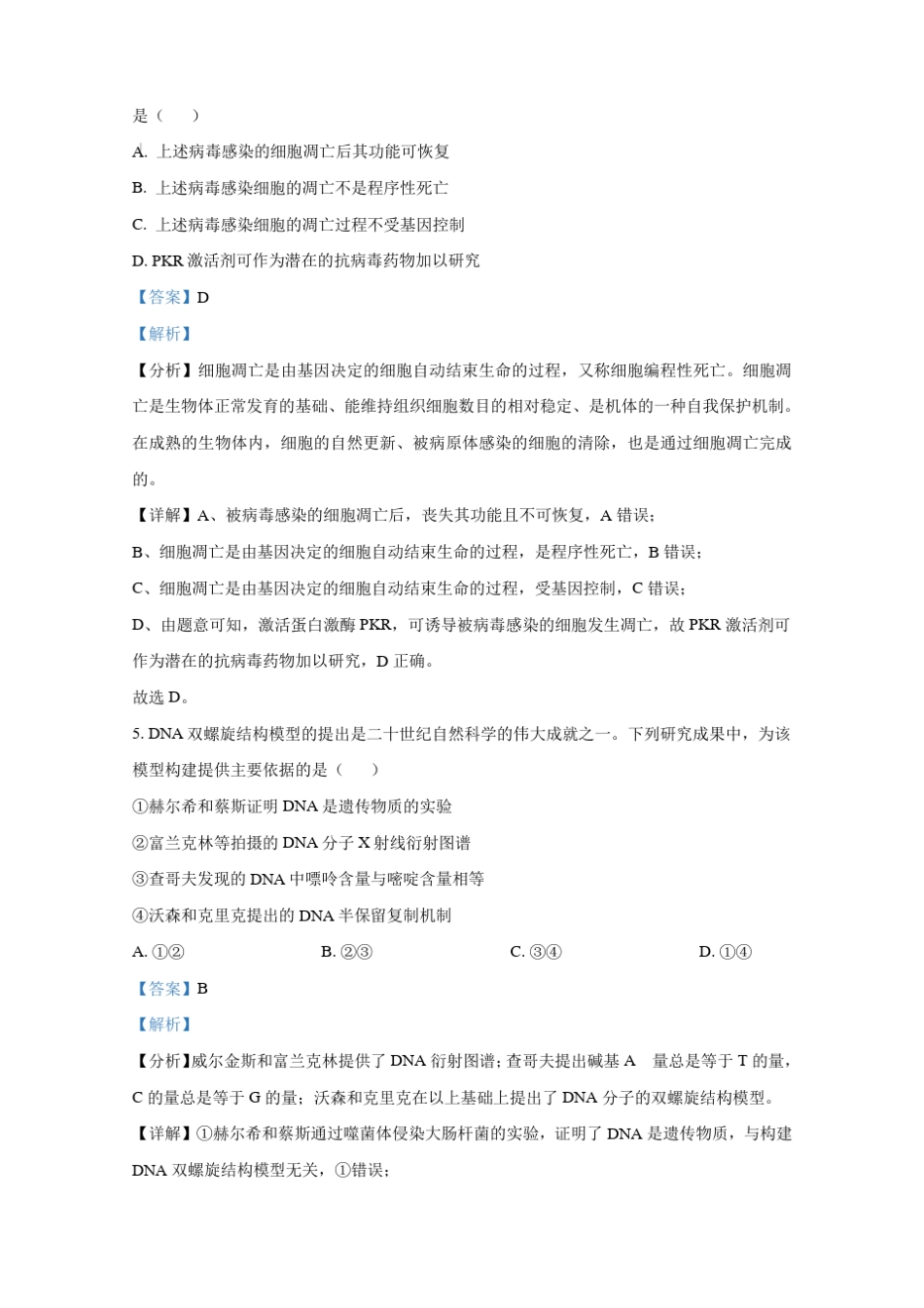 2021年高考生物广东卷【含答案】_第3页