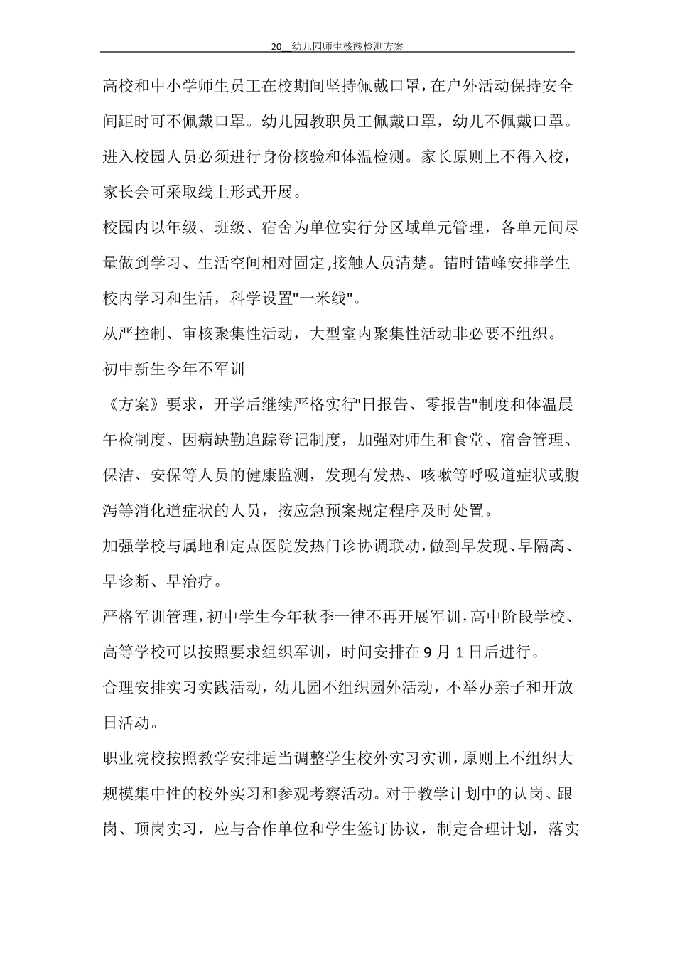 2021幼儿园师生核酸检测方案_第3页