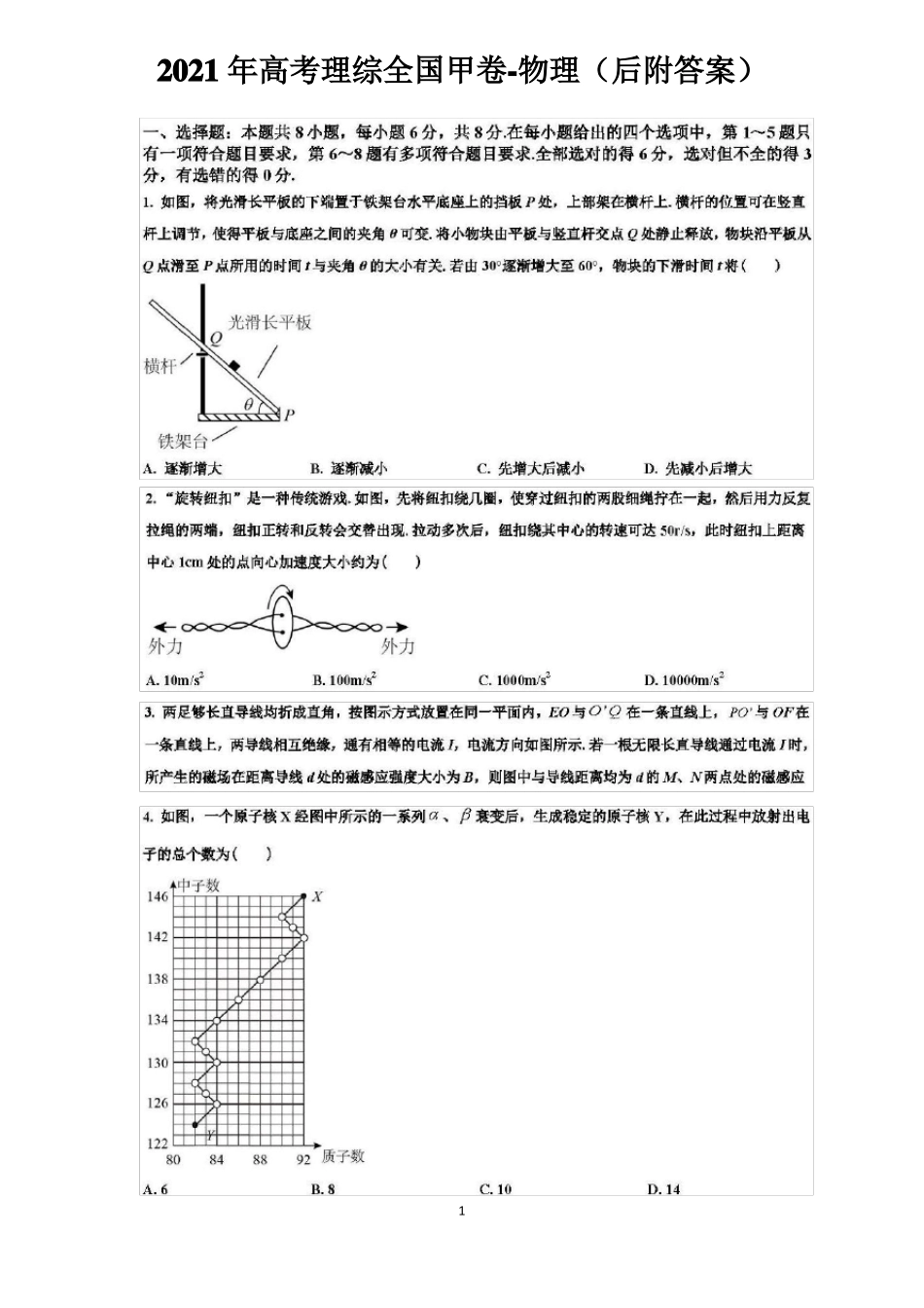 2021年高考理综全国甲卷-物理答案_第1页
