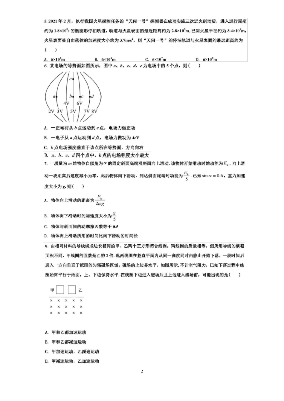2021年高考理综全国甲卷-物理答案_第2页