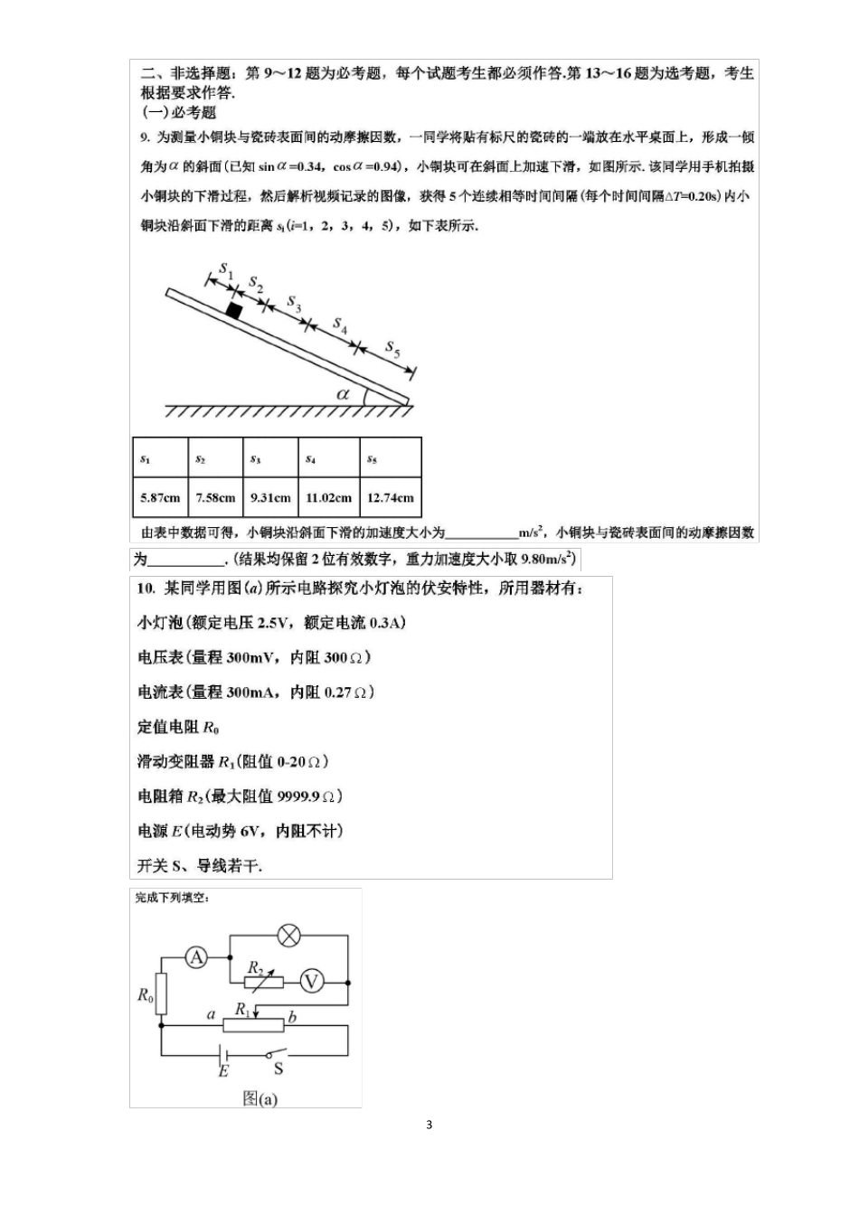 2021年高考理综全国甲卷-物理答案_第3页