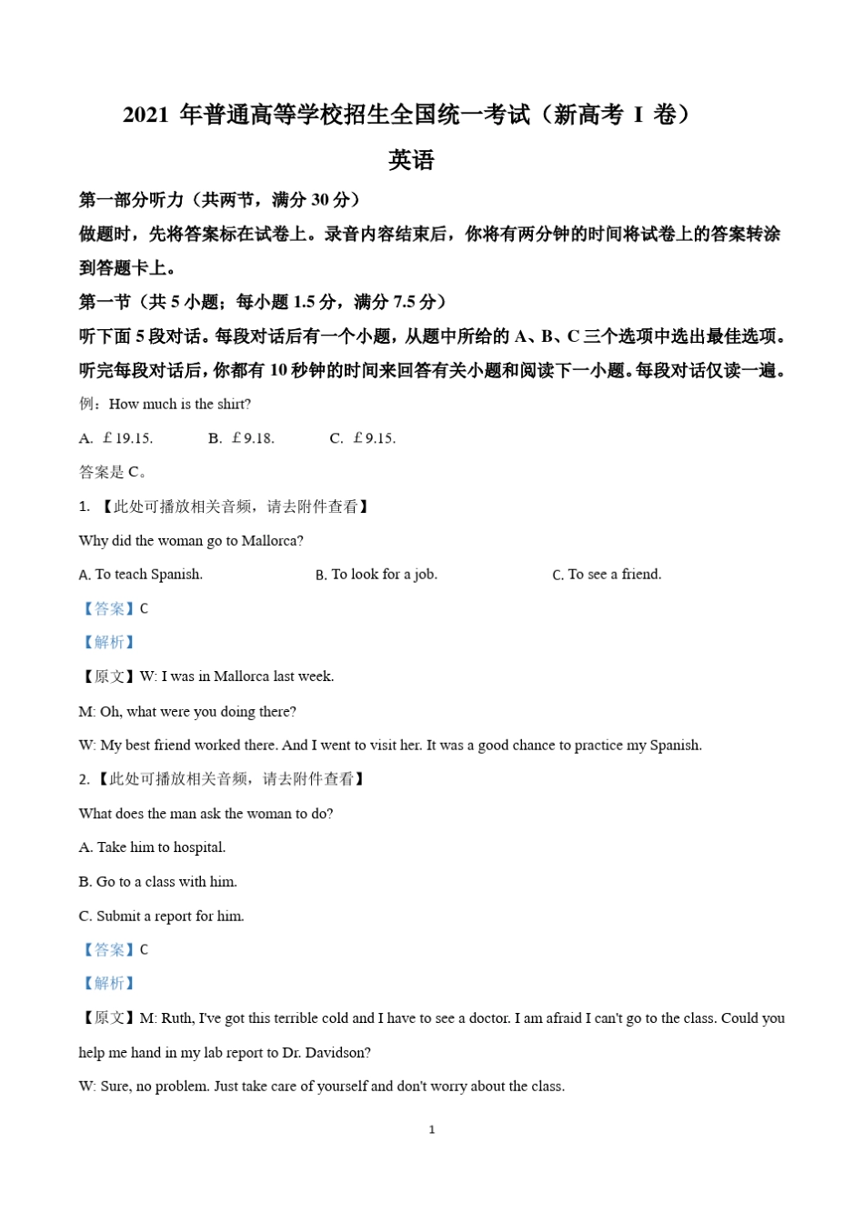 2021广东高考英语试卷含答案_第1页