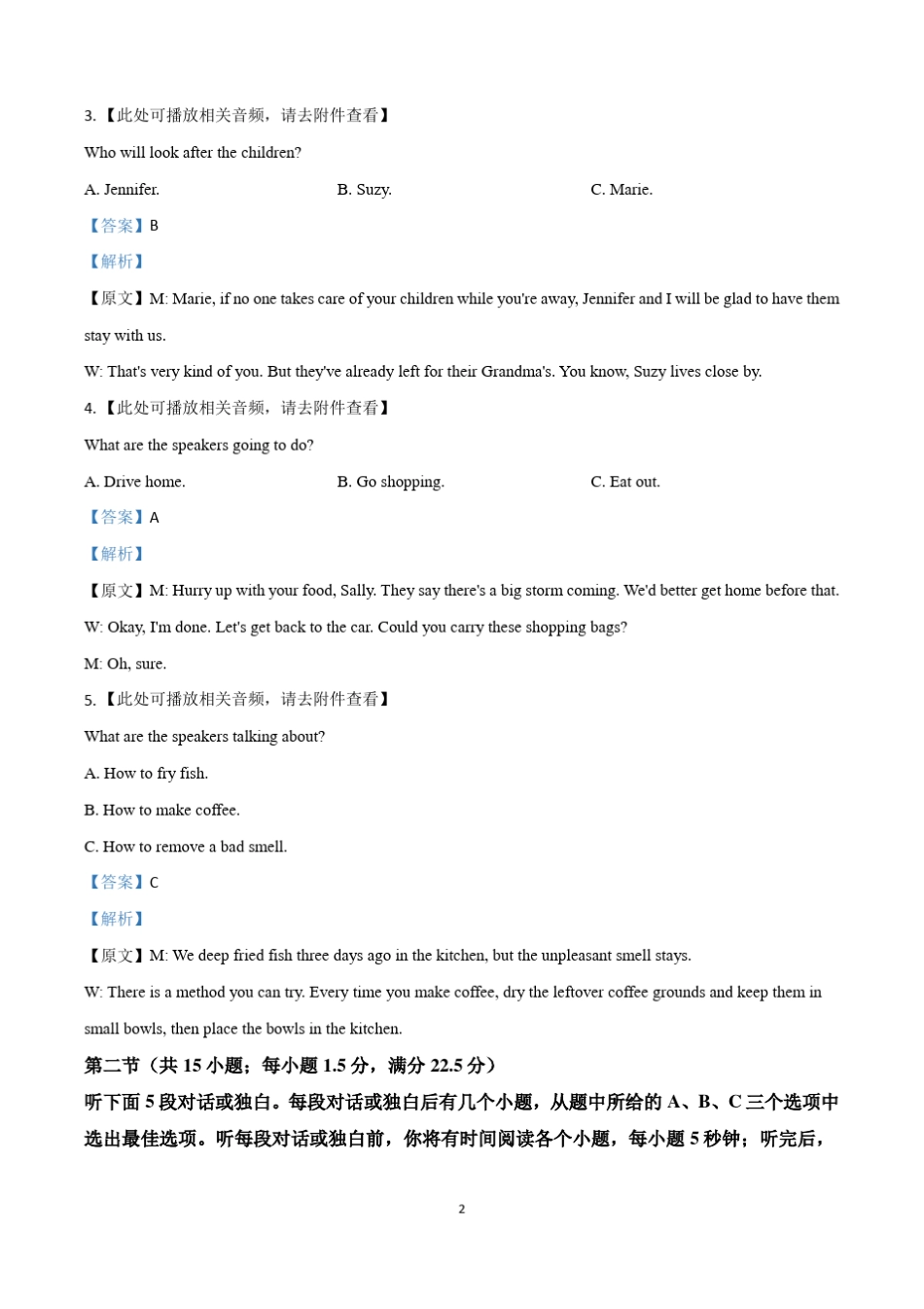 2021广东高考英语试卷含答案_第2页