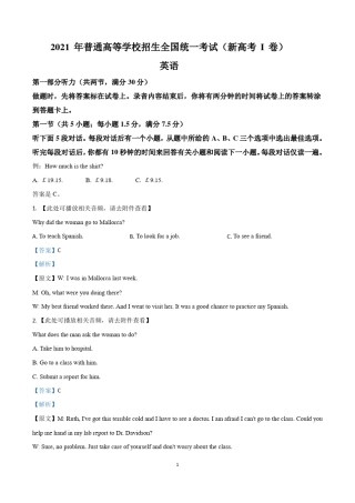 2021广东高考英语试卷含答案