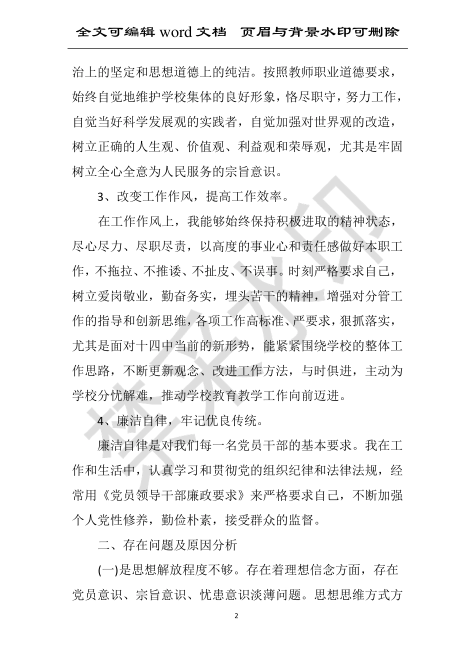 2021批评与自我批评范文_第2页