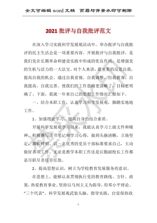 2021批评与自我批评范文