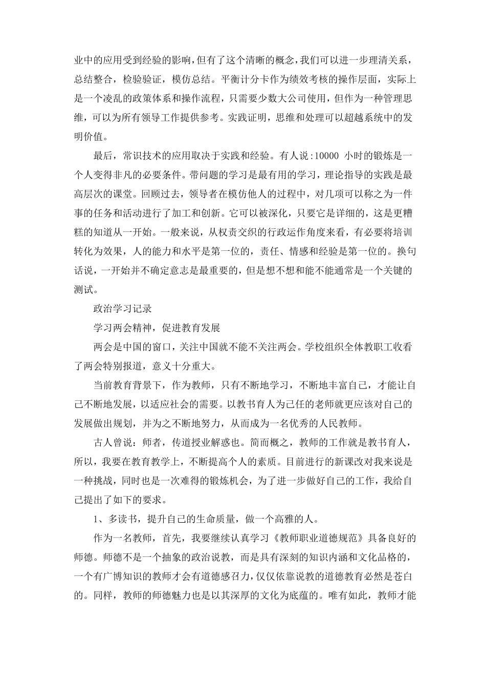 2021政治学习记录范文多篇_第2页