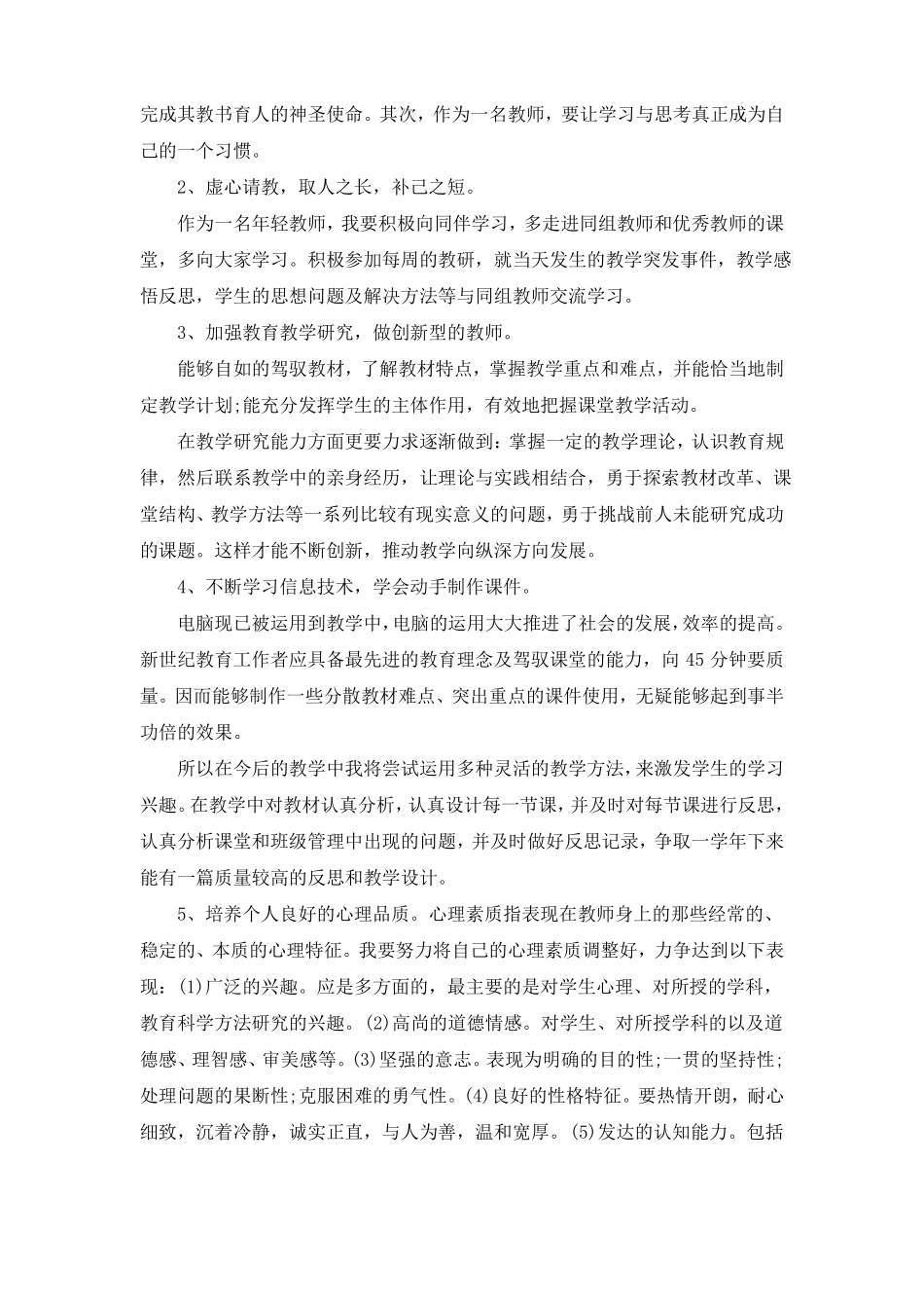 2021政治学习记录范文多篇_第3页