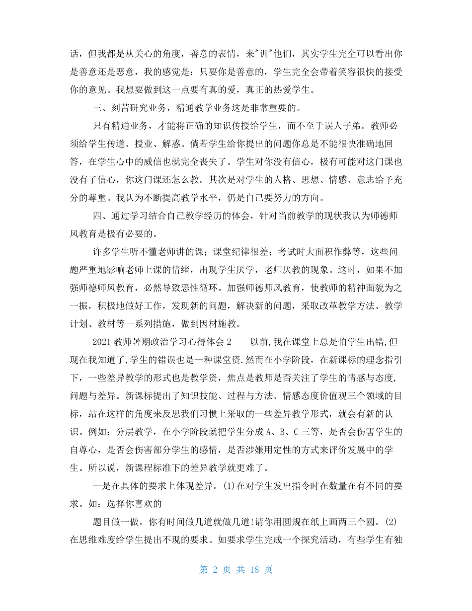 2021教师暑期政治学习心得体会_第2页