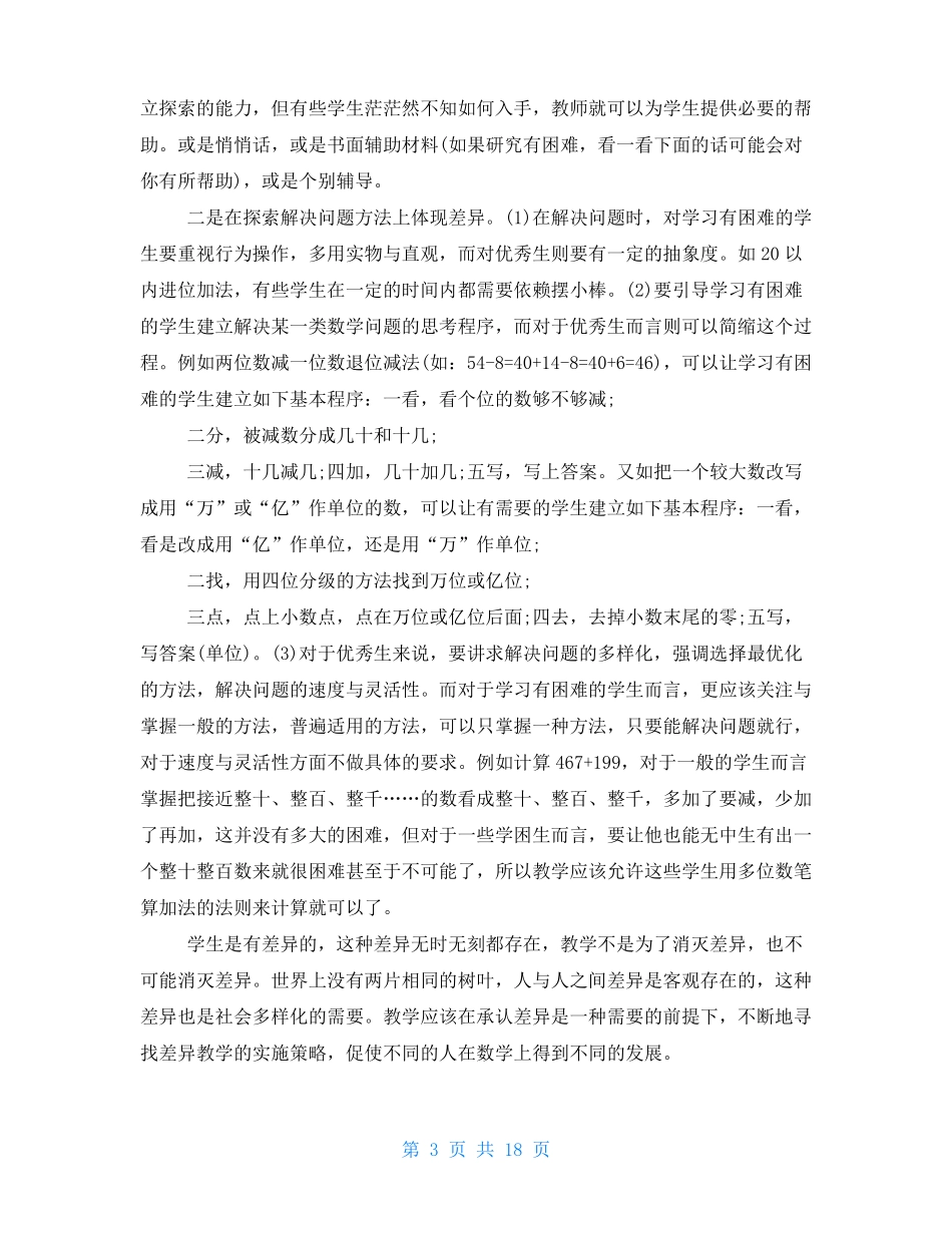 2021教师暑期政治学习心得体会_第3页