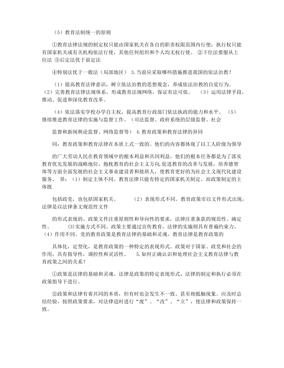 2021教育政策法规复习要点_第2页