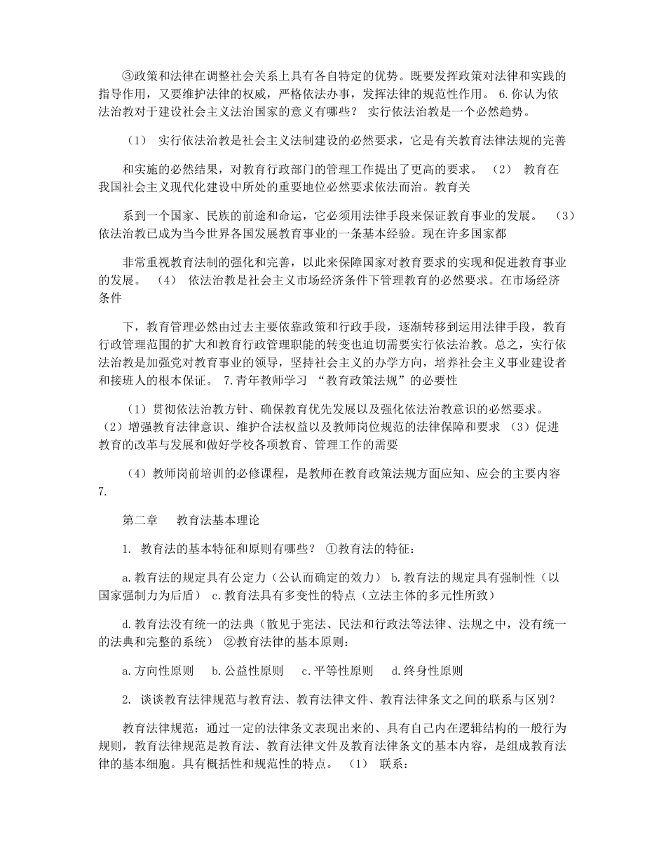 2021教育政策法规复习要点_第3页