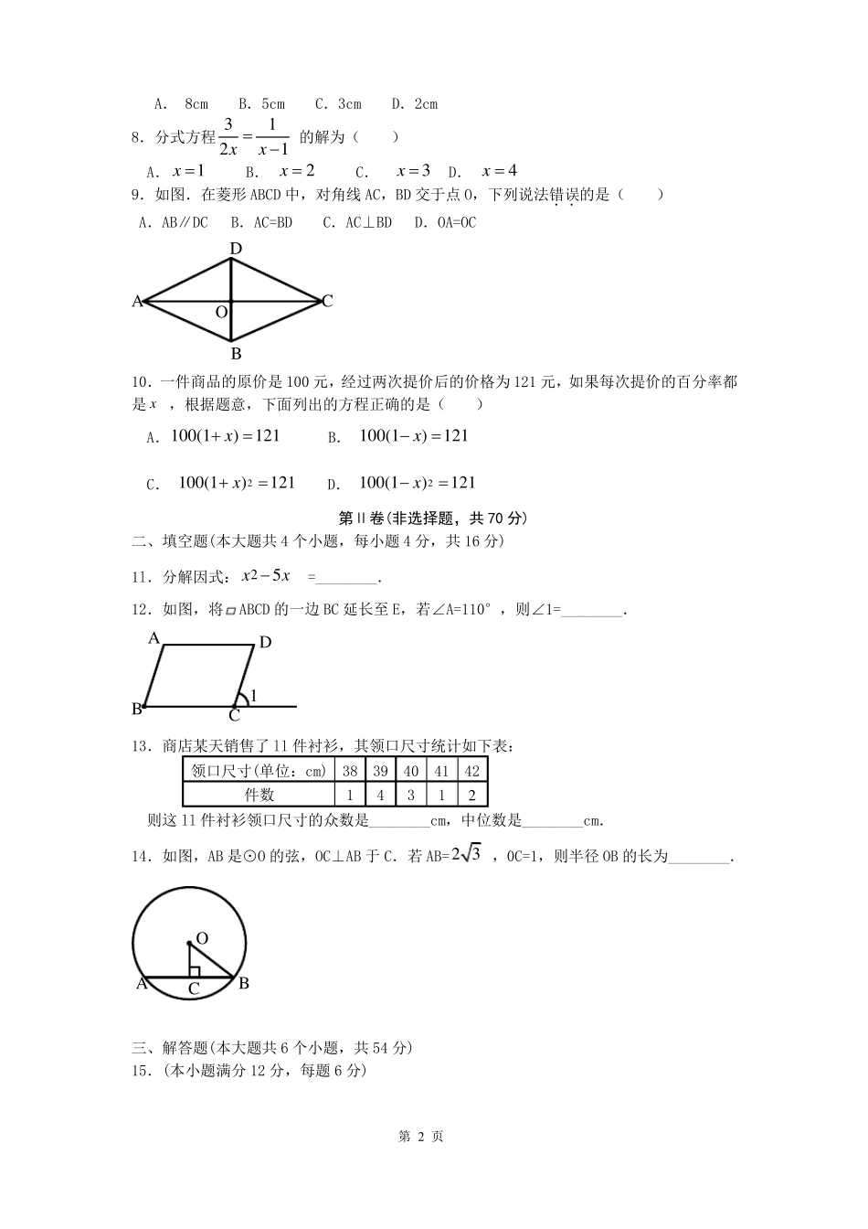 2021成都中考数学真题_第2页