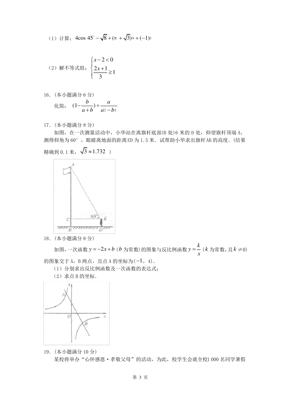 2021成都中考数学真题_第3页