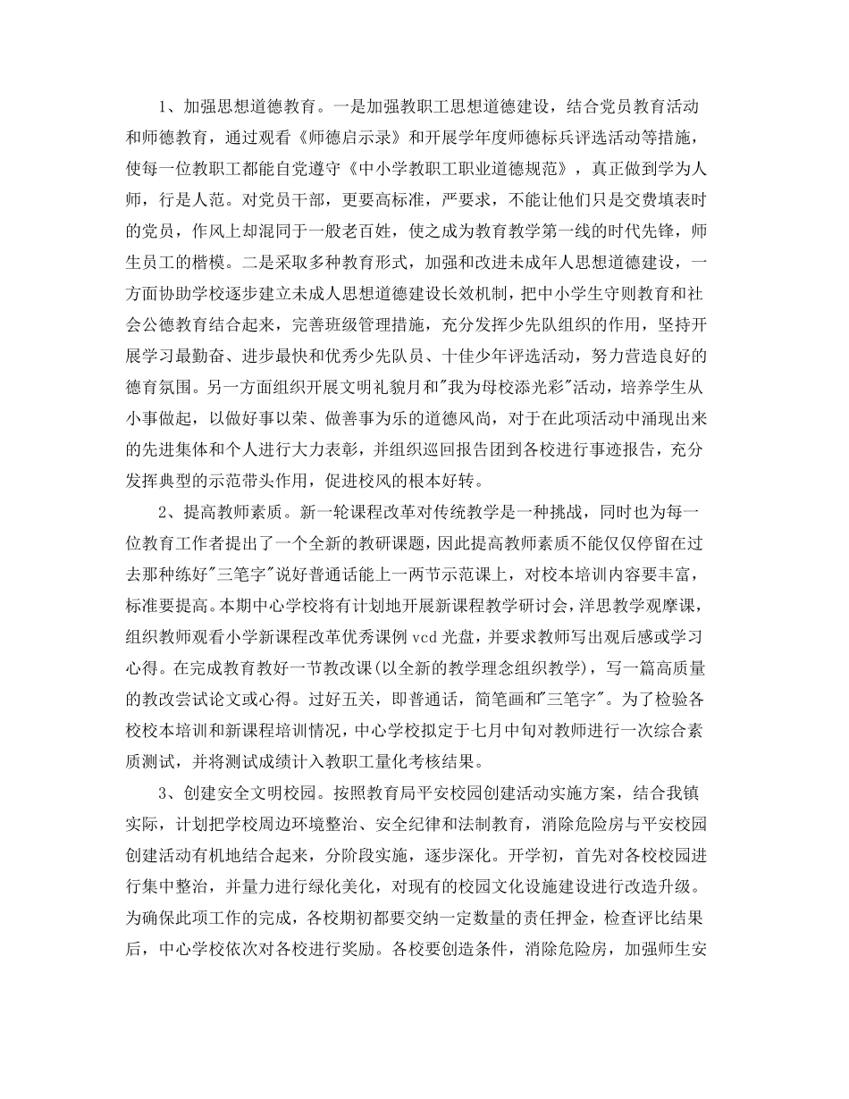 2021教育培训机构年工作计划_第2页