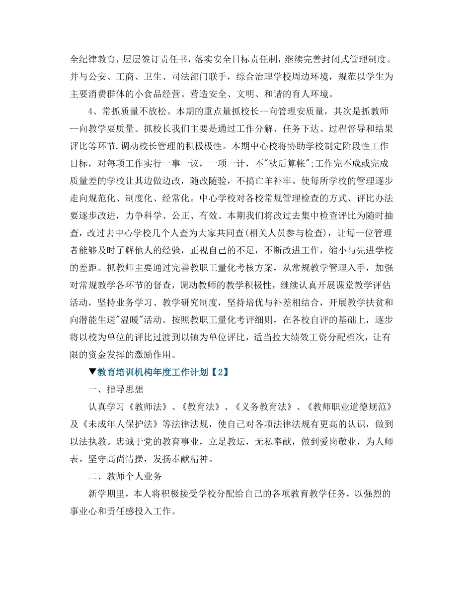 2021教育培训机构年工作计划_第3页