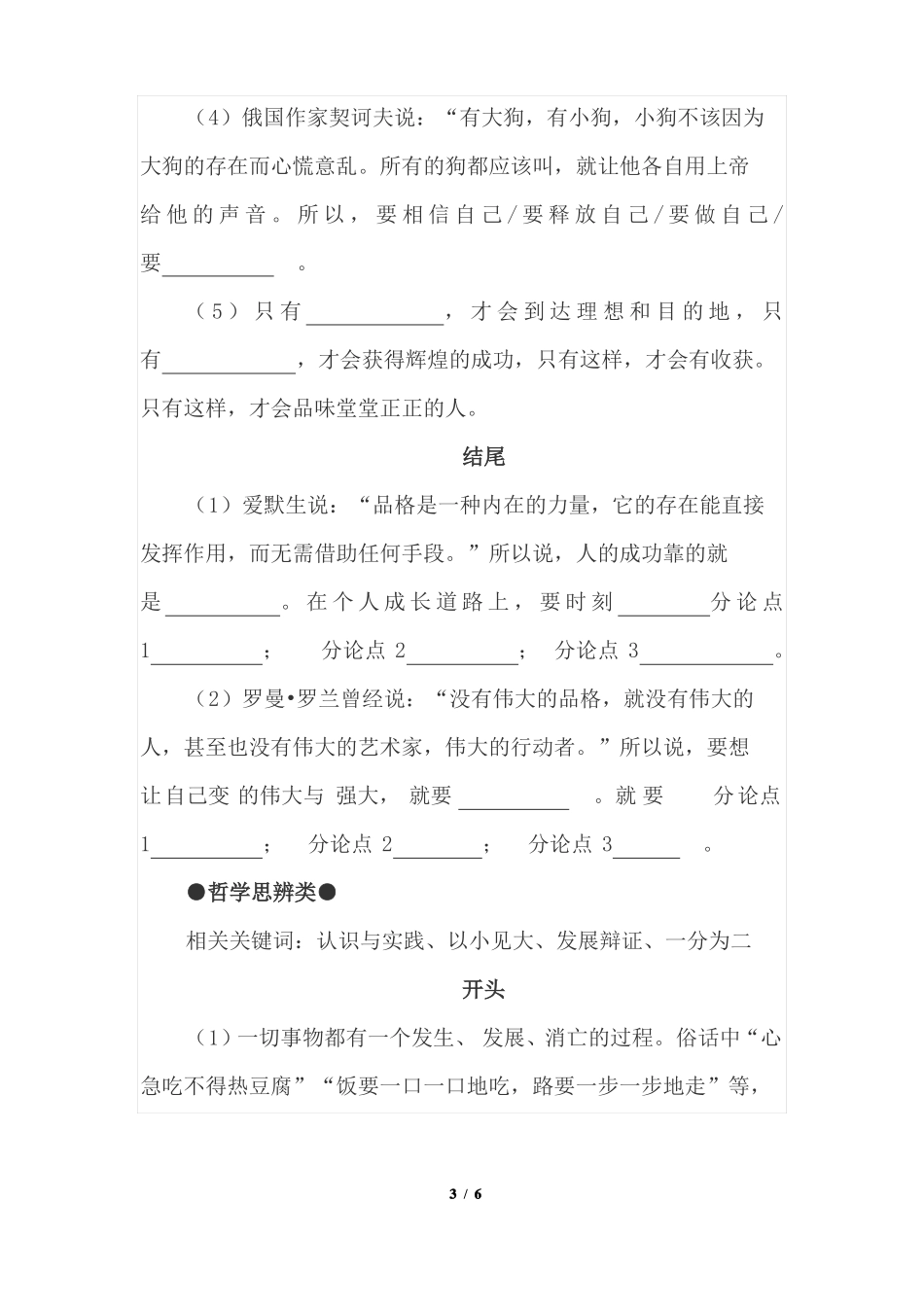 2021教资作文写作技巧_第3页