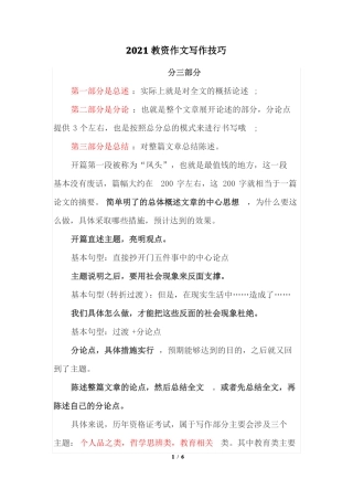 2021教资作文写作技巧