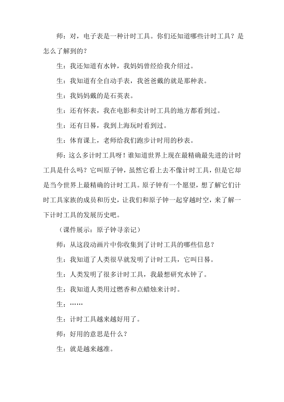 2021最新大象版科学四年级下册精确时间的步伐全单元全套教案_第3页
