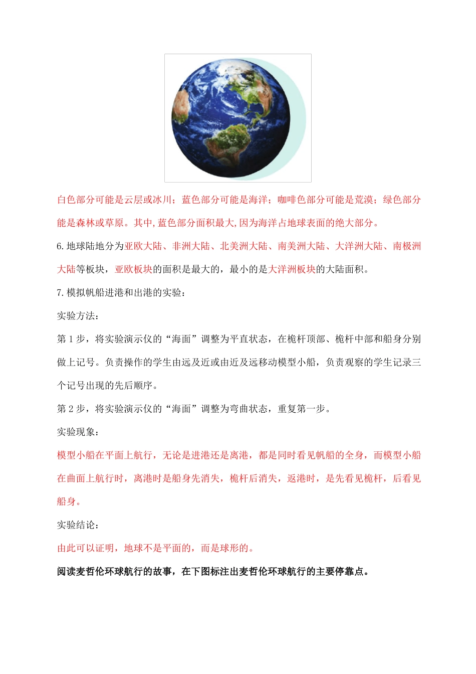2021新苏教版科学四年级下册地球、月球与太阳知识点整理_第2页