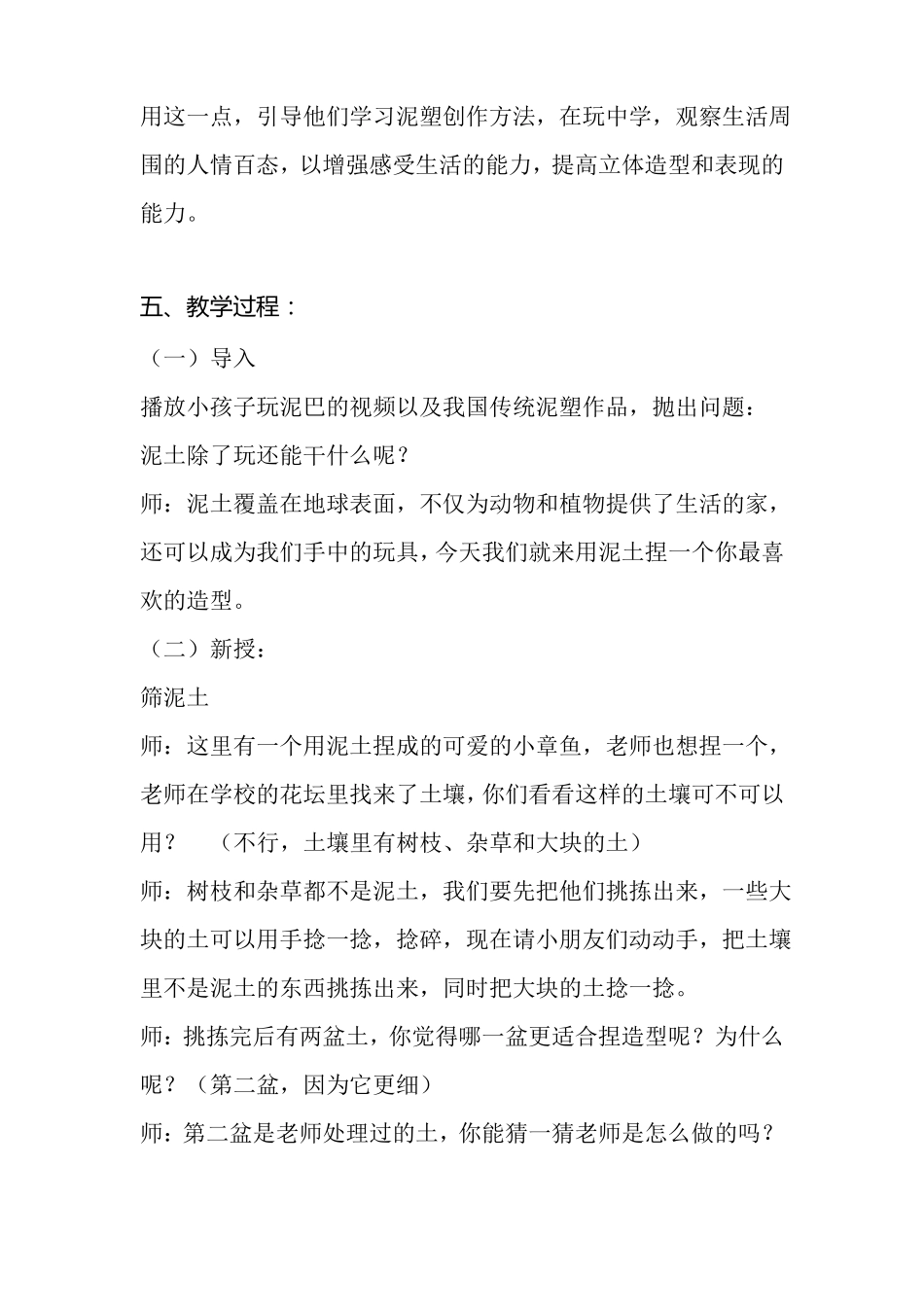 2021最新湘教湘科版科学2017秋四年级下册变与不变全单元全套教案_第2页