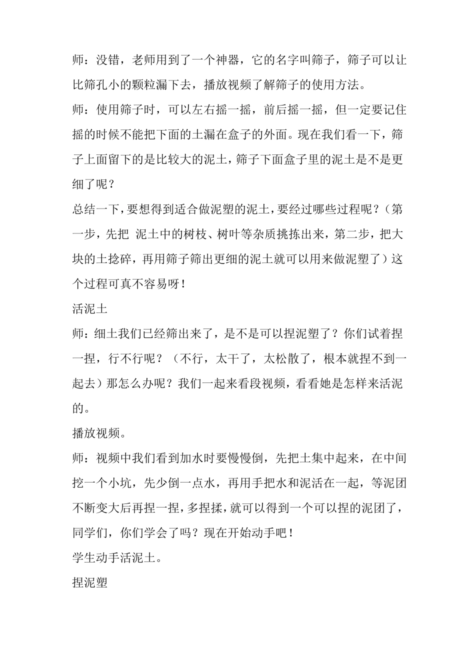 2021最新湘教湘科版科学2017秋四年级下册变与不变全单元全套教案_第3页