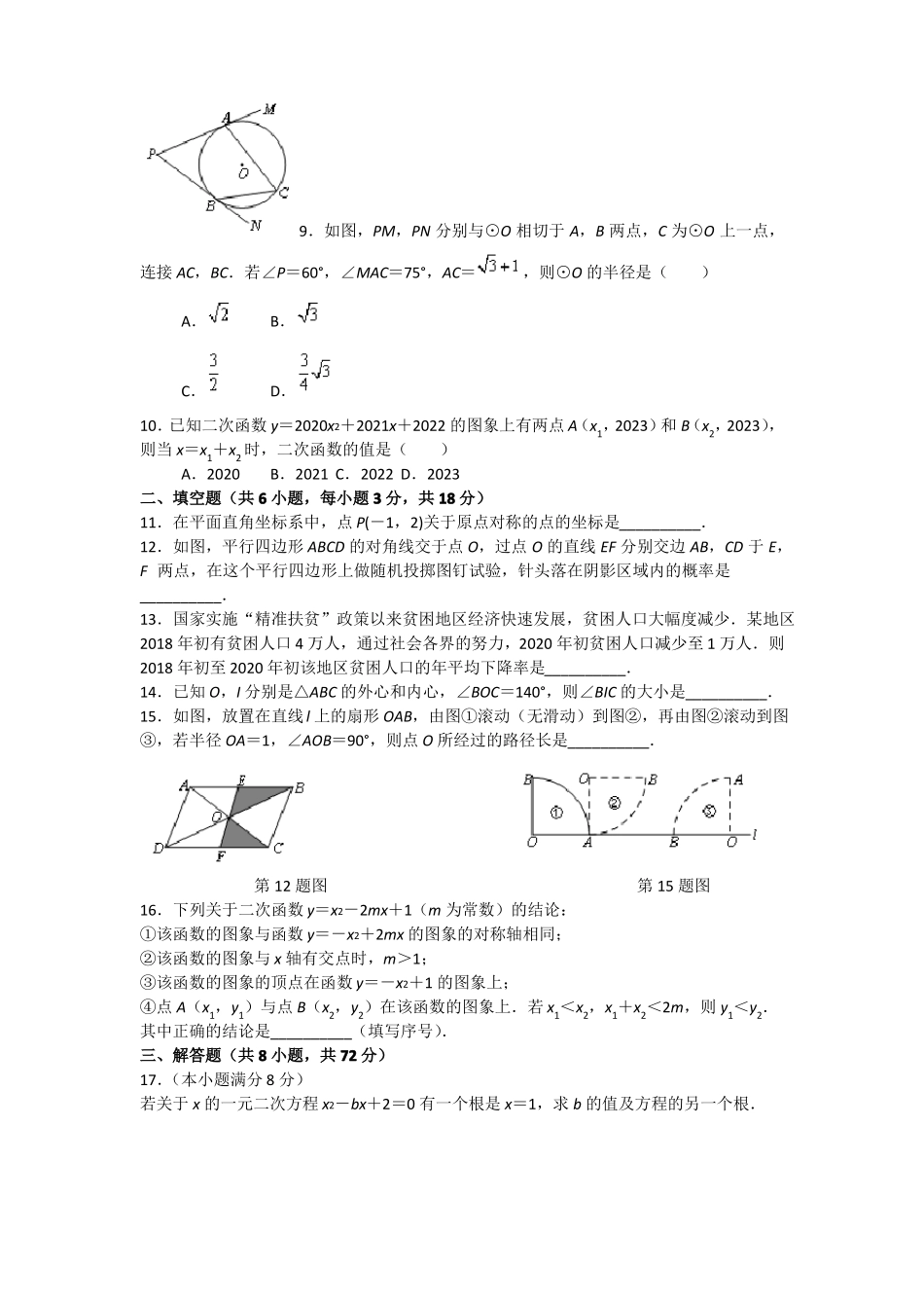 2021武汉九年级元调数学试卷_第2页
