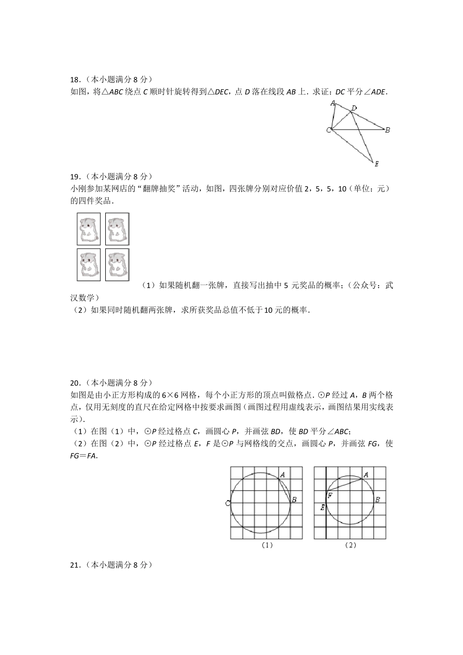 2021武汉九年级元调数学试卷_第3页