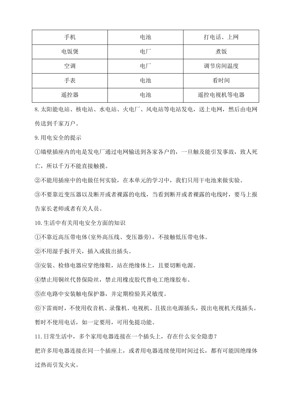 2021新教科版四年级下册科学电路知识点整理_第2页