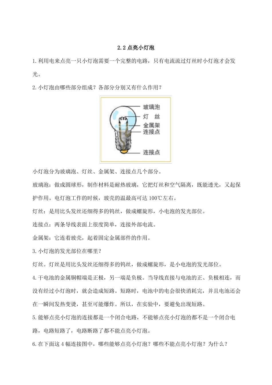 2021新教科版四年级下册科学电路知识点整理_第3页
