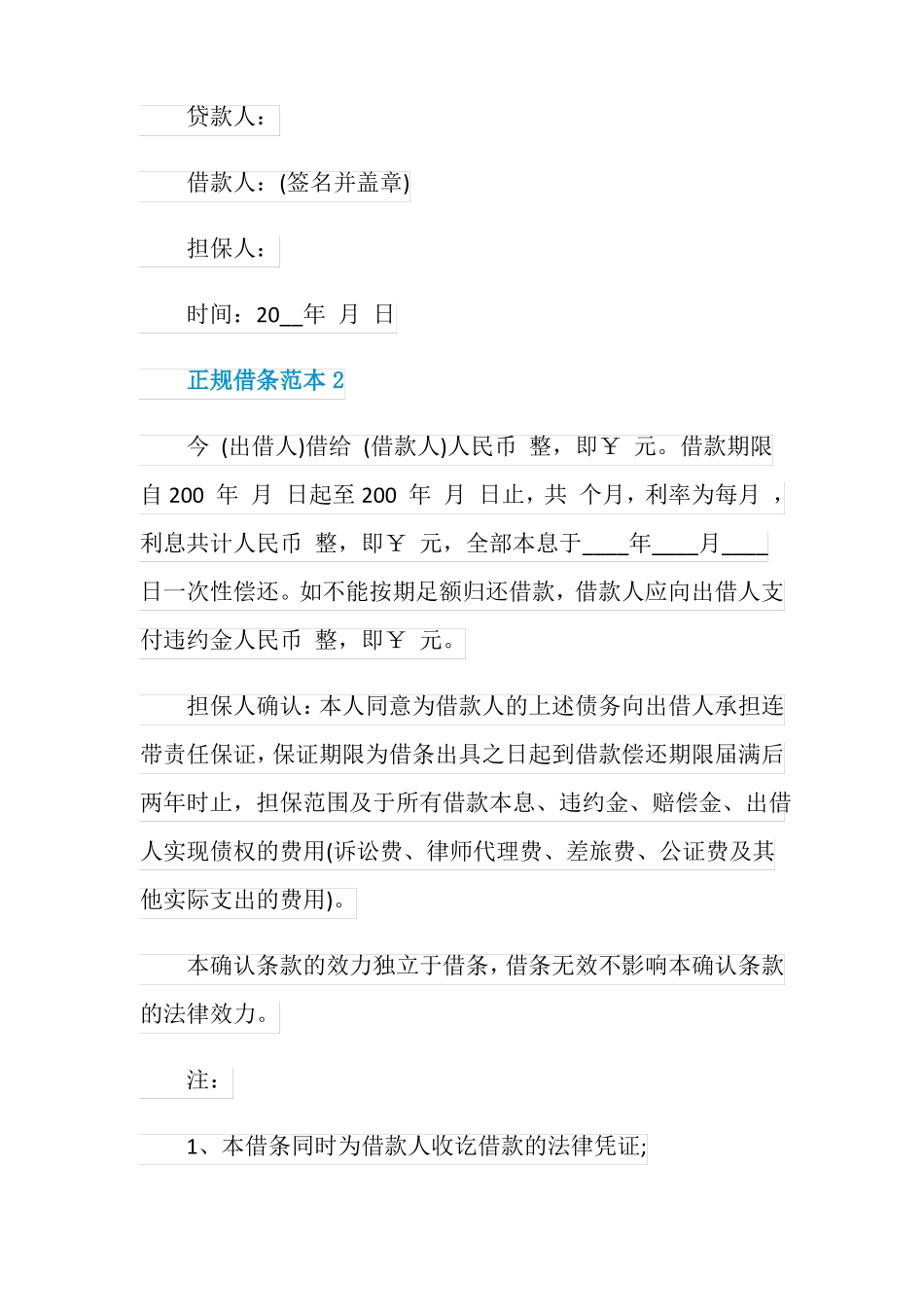 2021正规借条范本通用版_第2页