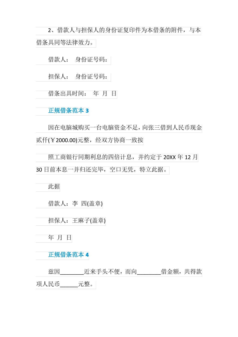 2021正规借条范本通用版_第3页