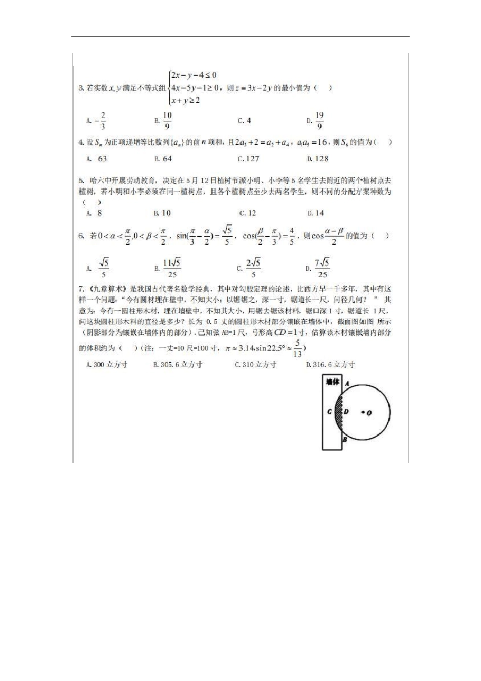 2021江苏天一中学高考数学模拟试题_第2页