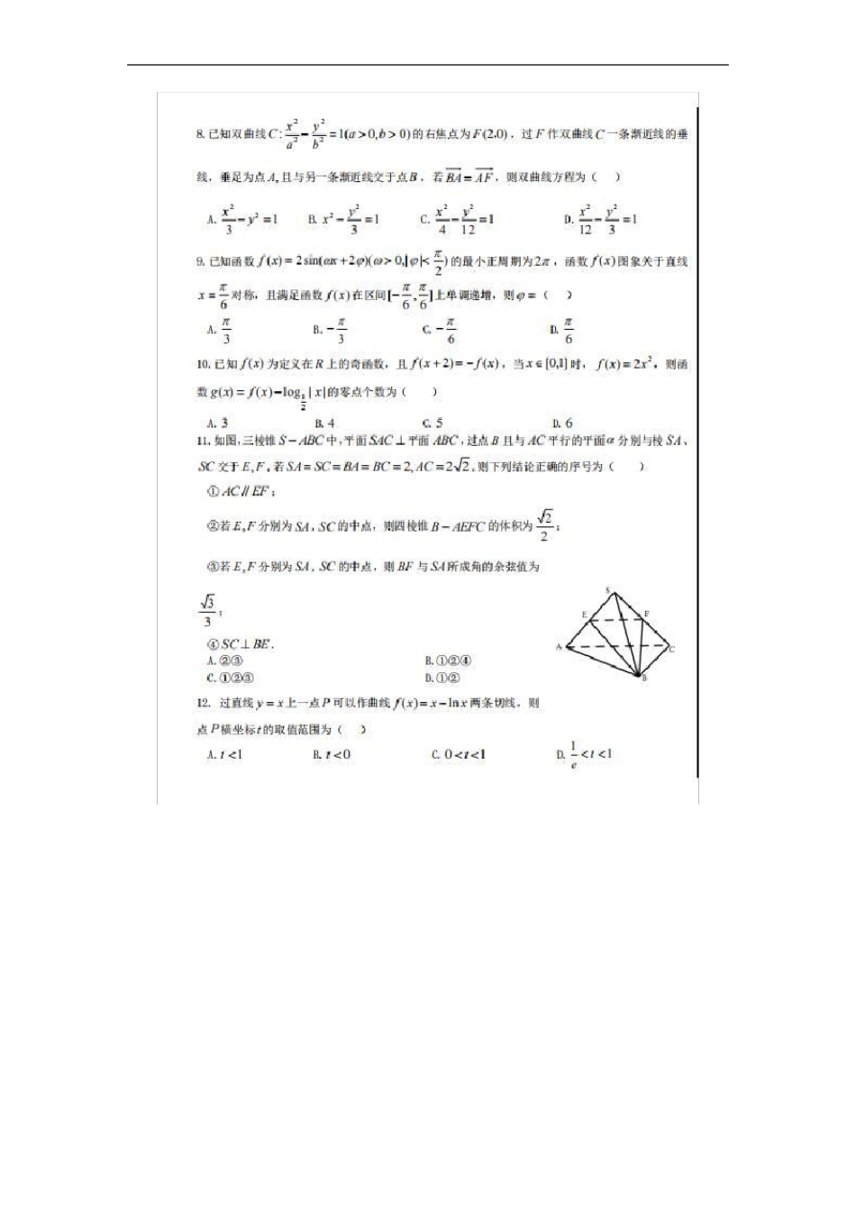 2021江苏天一中学高考数学模拟试题_第3页