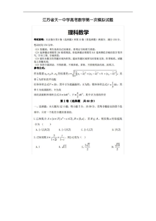 2021江苏天一中学高考数学模拟试题