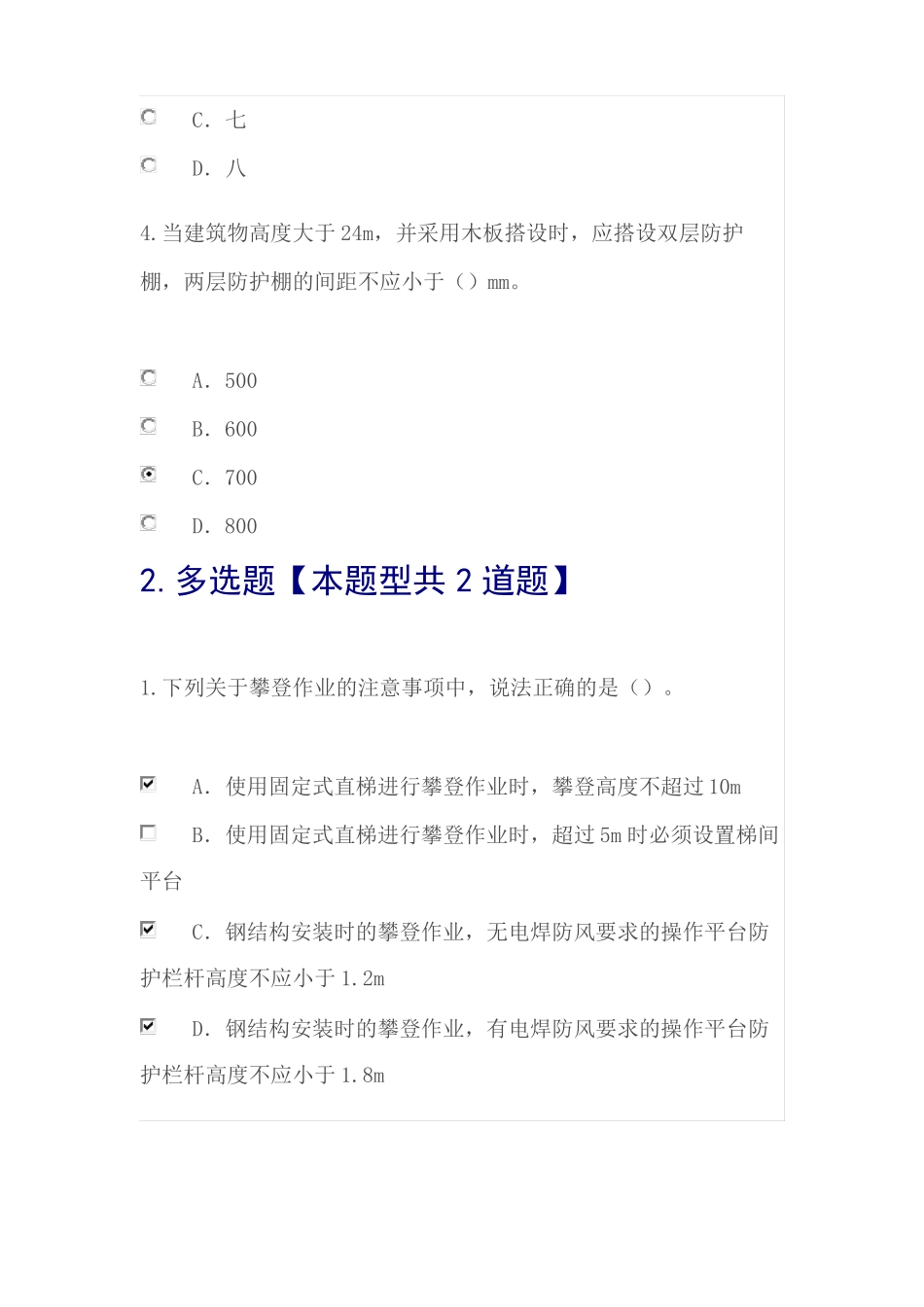 2021泰州专业技术人员继续教育答案80分安全防护技术_第2页