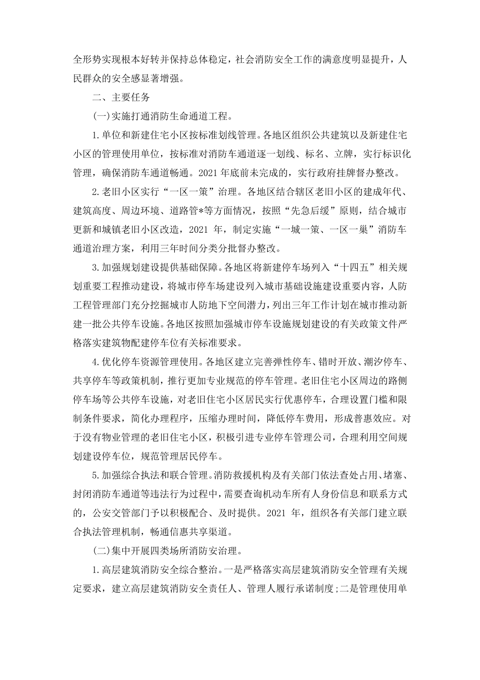 2021消防安全专项整治三年行动计划方案_第2页