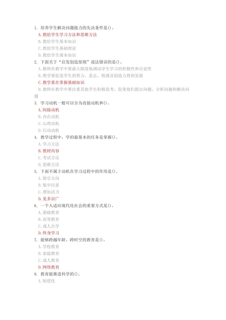 2021泰州师说题库两套_第1页