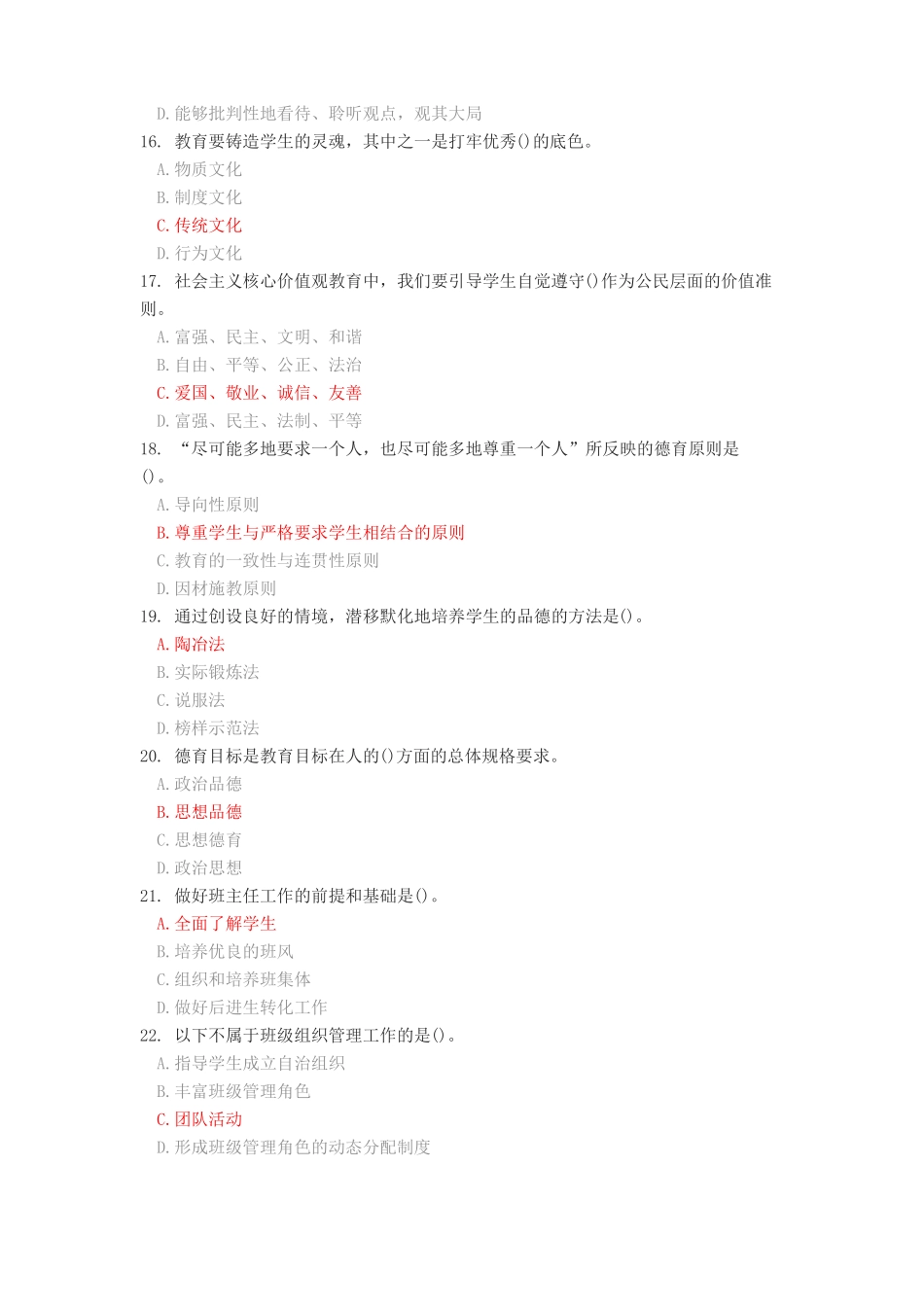 2021泰州师说题库两套_第3页